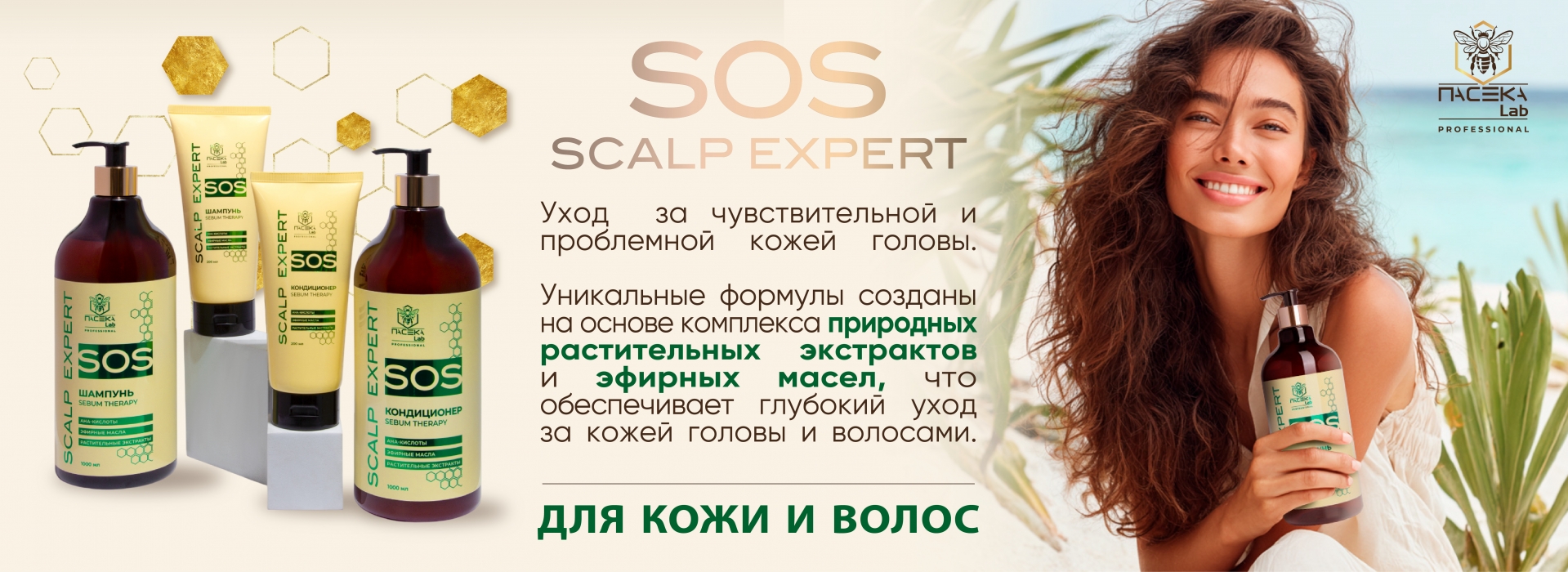 SOS SCALP EXPERT